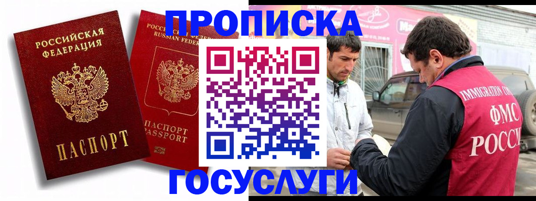 прописка для военкомата в Большом Камне