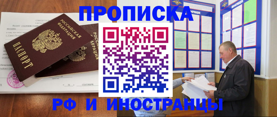 прописка ребенка в Большом Камне