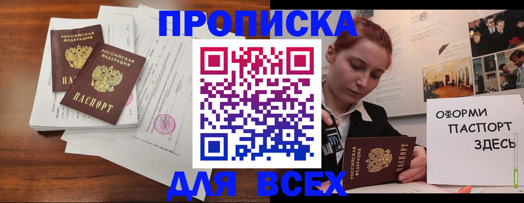 прописка в квартире в Большом Камне