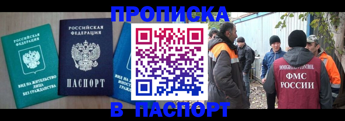 временная регистрация в Большом Камне