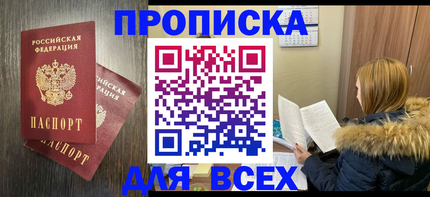 временная регистрация в квартире в Большом Камне