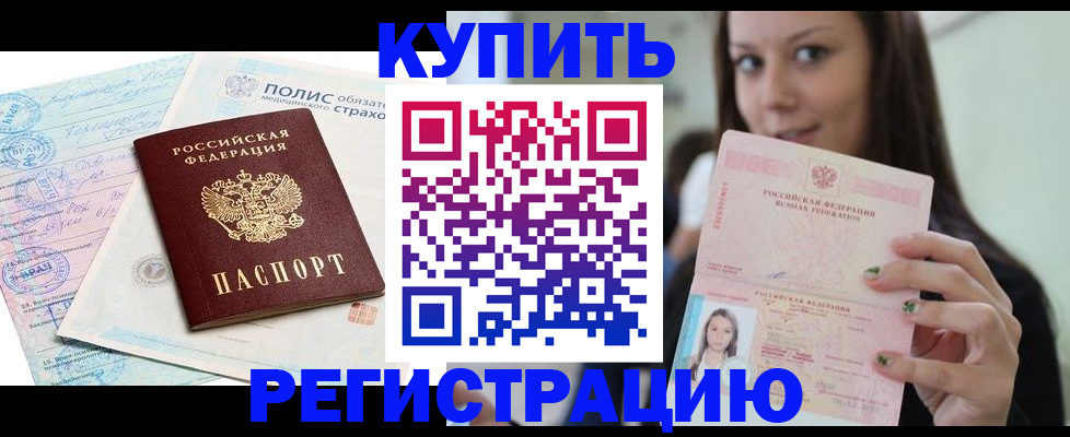 временная регистрация в квартире в Большом Камне