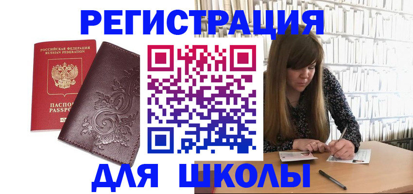 временная прописка в Большом Камне