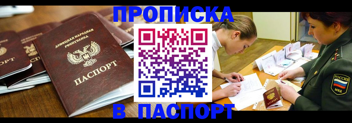 временная прописка в Большом Камне